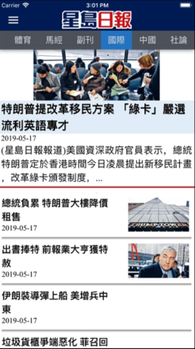 星島日報无广告版图2