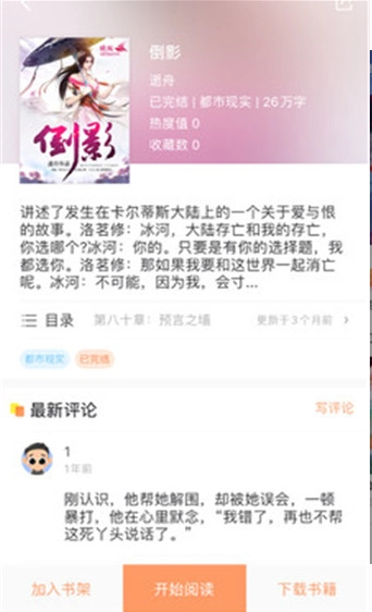 小鲨阅读手机正版