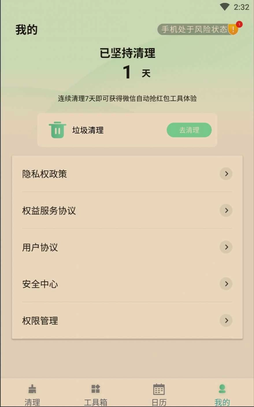 如风清理手机最新版图4