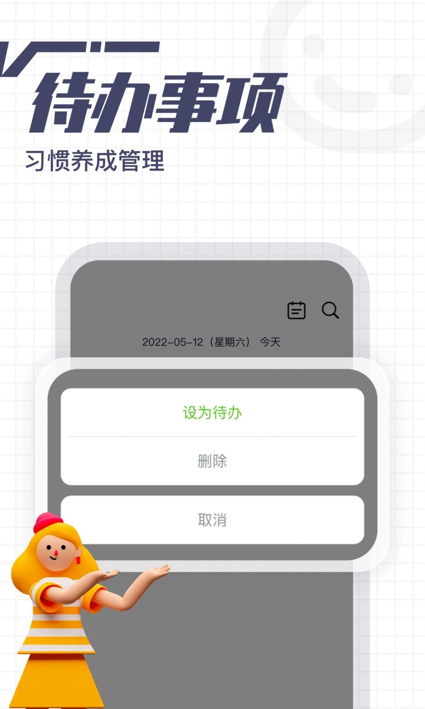 花生备忘录手机正版图2
