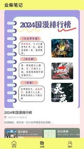 业柴笔记免费原版图2