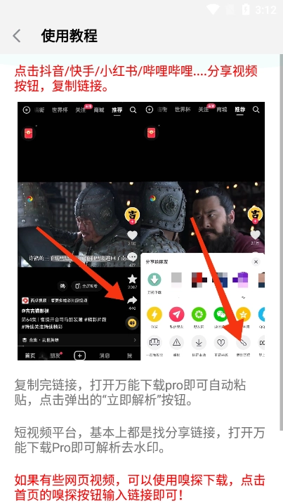 万能Pro最新版图4