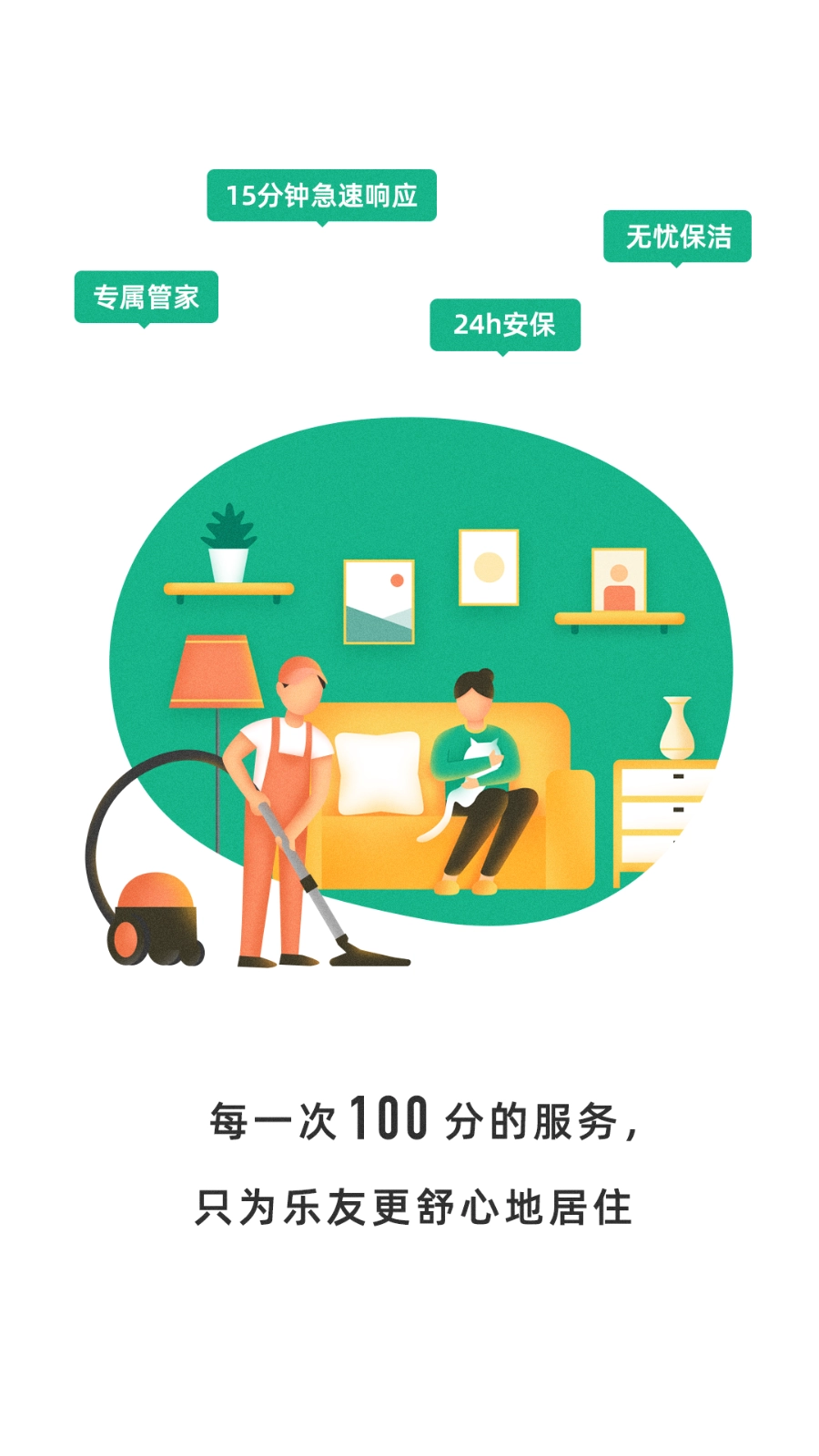 乐乎公寓通用版图2