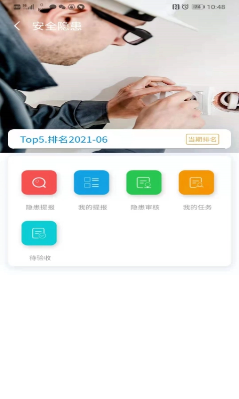 医安云安卓版图2