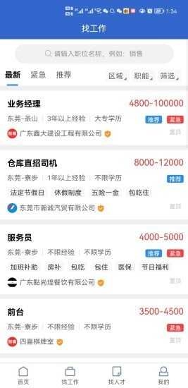 东莞智聘官方最新版图2