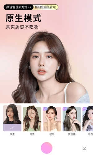 高级美颜相机手机版图2