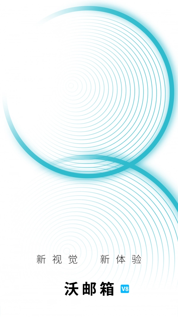 沃邮箱安装下载