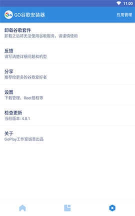 谷歌四件套器(GO谷歌器)最新免费版图2