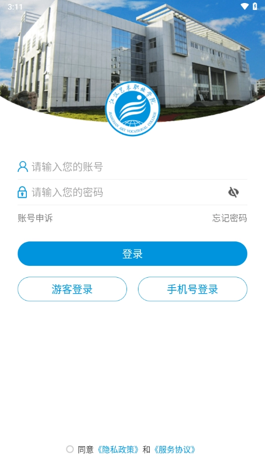 江汉艺术职院安卓直装版图3