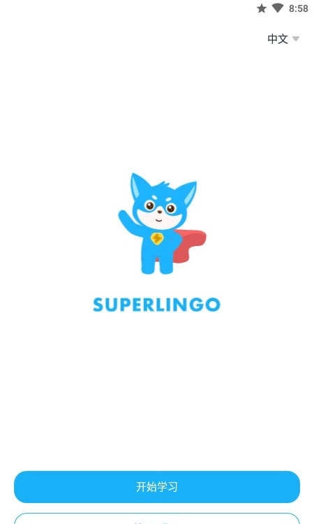 Superlingo Plus解锁Plus订阅版图2