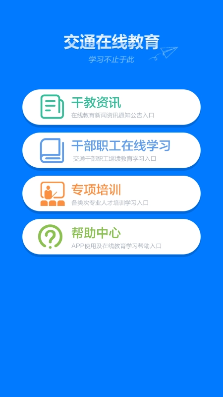 交通在线教育图2
