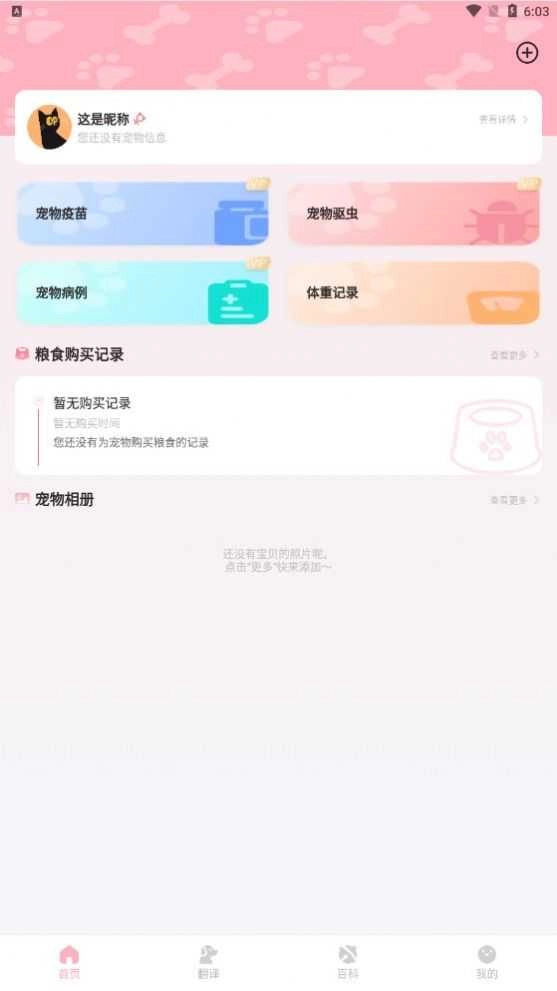 宠物翻译君安卓免费版图2