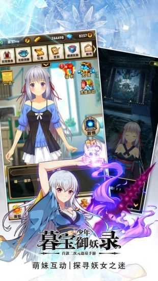 暮宝少年御妖录手游版