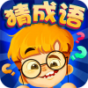 全民看图猜成语ol版V3.42.00