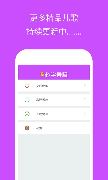 幼儿园必学舞蹈安卓官方版图2
