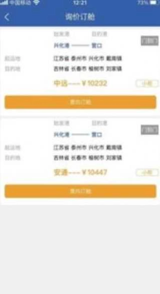 华盛物流安卓直装版图2