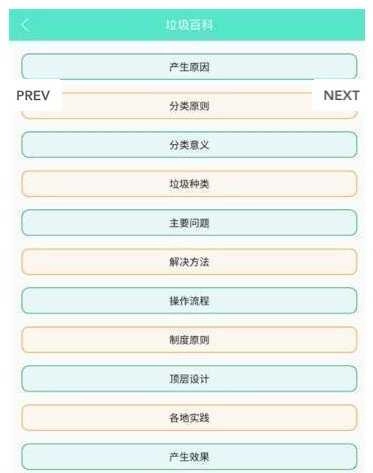 变废为宝垃圾分类最新免费版图3