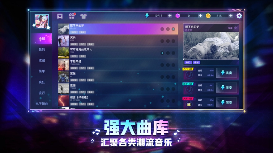 节奏音乐大师官方正版(2)