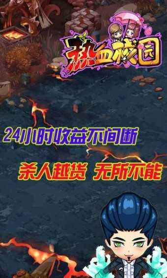 热血校园游戏官方最新版