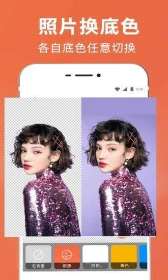 智能摳圖證件照截圖1