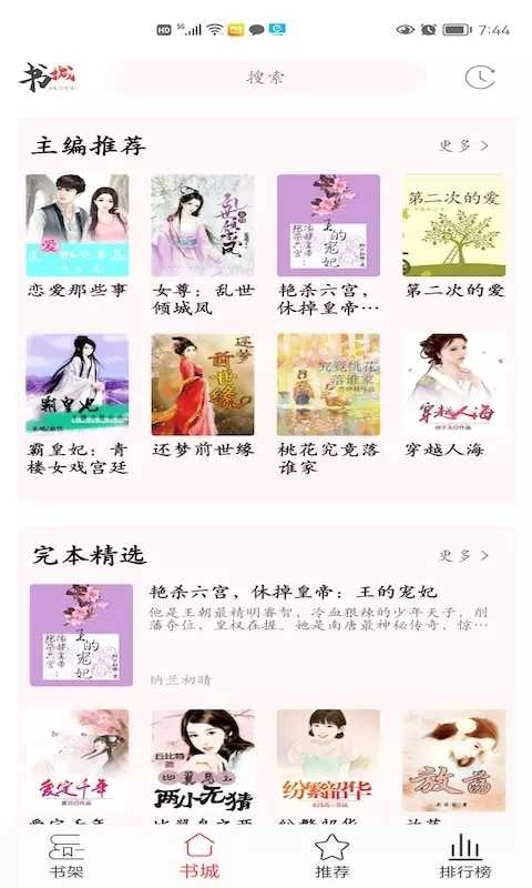 倾城小说图2