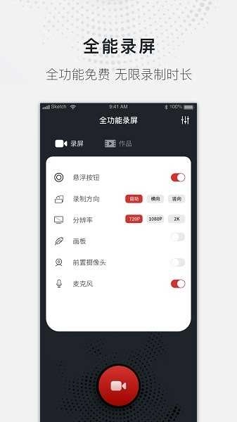 全能录屏大师最新版图2