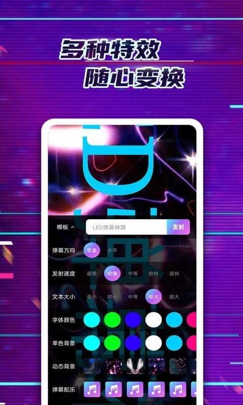 LED弹幕神器无广告版图3