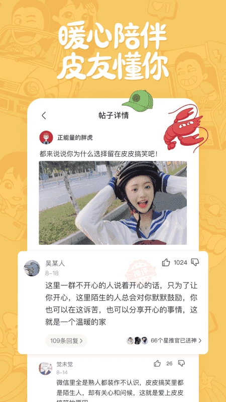 皮皮搞笑双人版图4