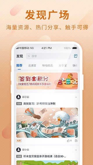 和彩云客户端(和彩云网盘)正版图4