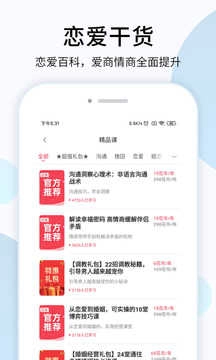 恋爱心理学最新版图3