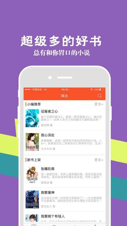 米听小说手机免费版