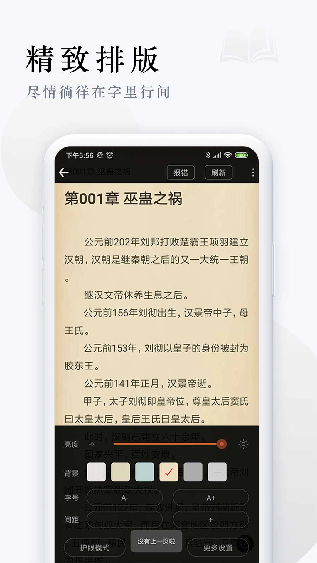 派比小说去广告版图3