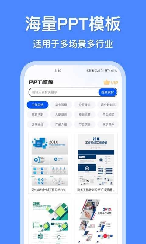 模板王(办公模板王)安卓官方版图3