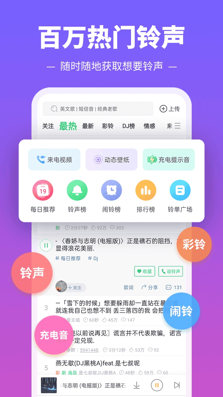 铃声多多2026最新版图2
