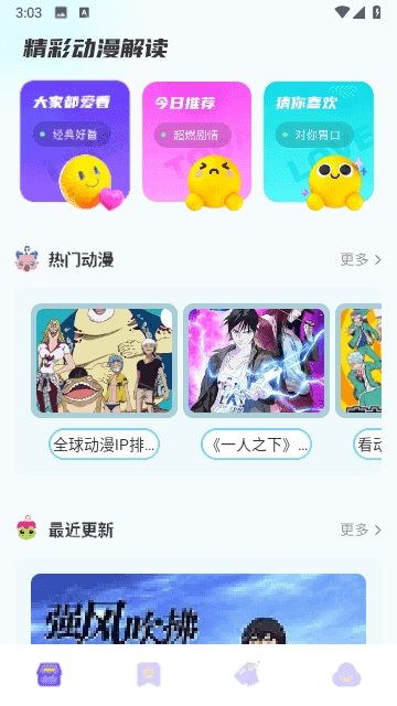 动漫花园官方版