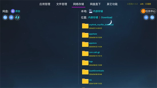 应用管家电视版图3