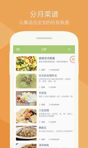 萌宝辅食儿童食谱官方最新版图3