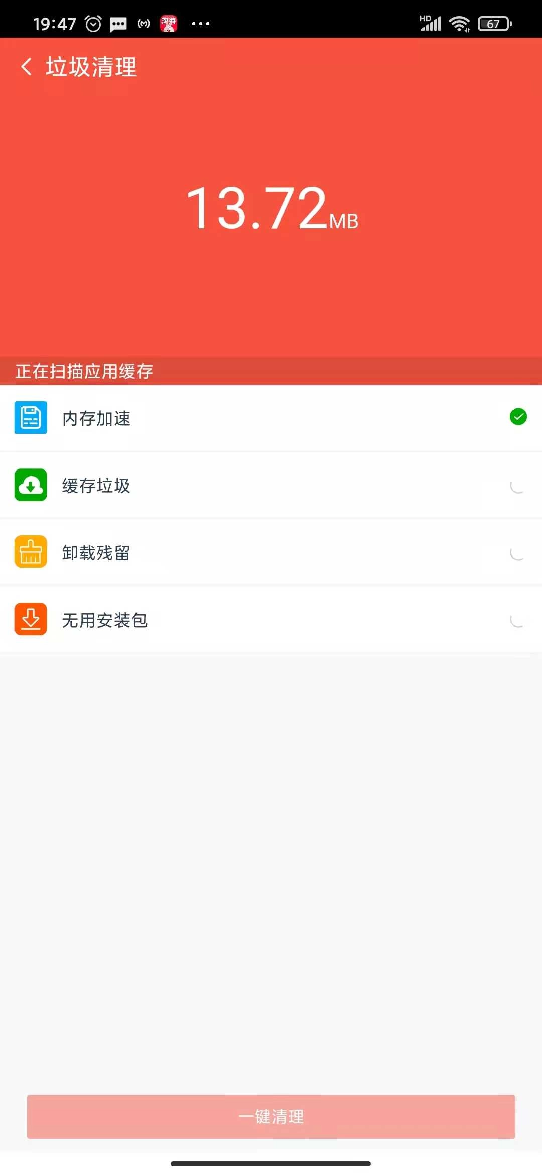 清道夫清理免费原版图3