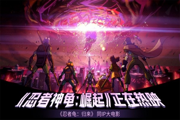 忍者龟归来手机最新版图1