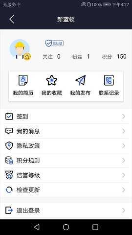 新蓝领免费版