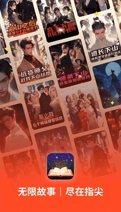 萤火小说最新免费版图3