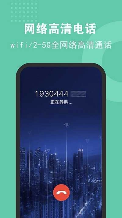 5G网络电话正版图4