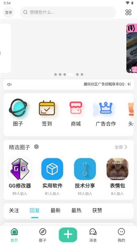 趣玩社区官方正版