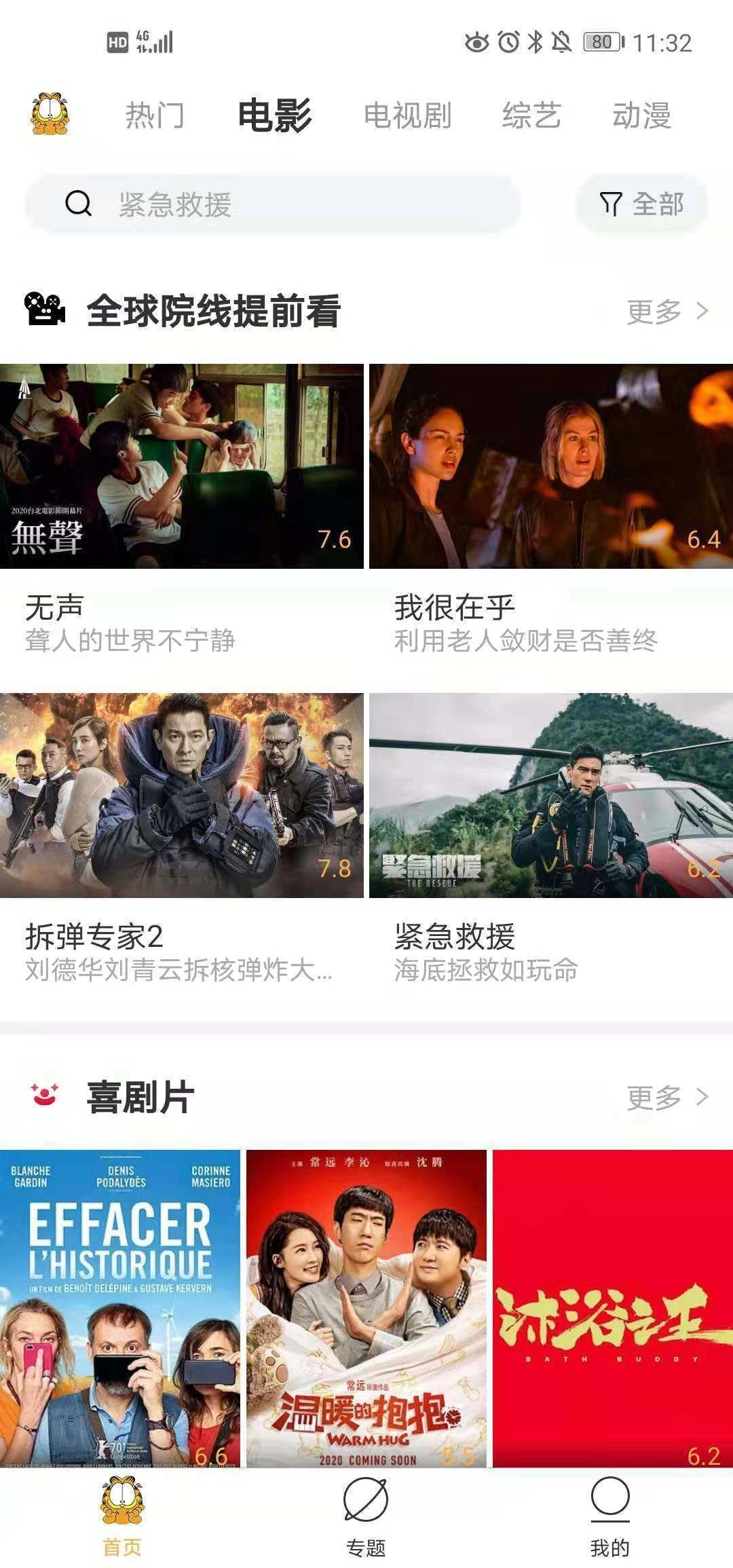 pr4加菲猫(加菲猫影视)免费版截图4