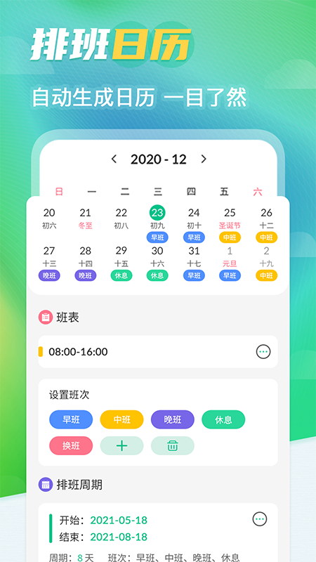 番茄钟排班日历免费原版