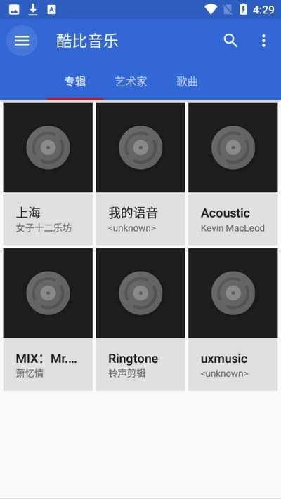 酷比音乐原版图4