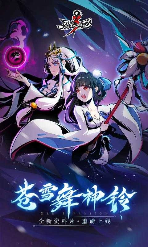 忍者必须死3(附兑换码)通用版图3