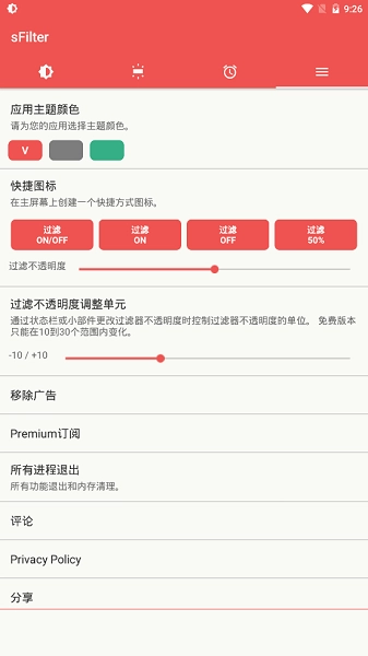 sFilter Pro直装解锁专业版图4