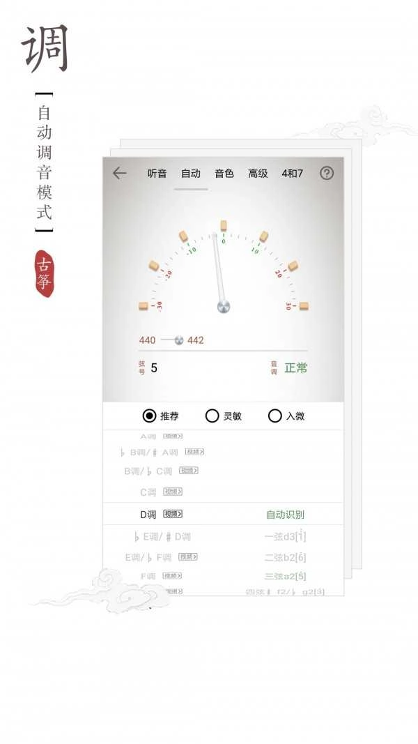 古筝调音器手机最新版图2