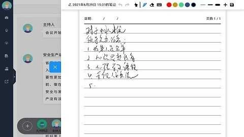 同正云会议手机版图2